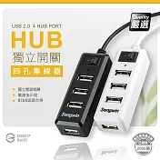(優質二入)獨立式插座/4埠USB HUB 通過國家認證 黑色二入