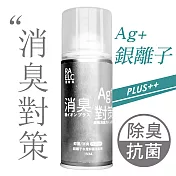 JoyLife嚴選 2段式噴頭銀離子消臭噴霧150ml