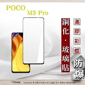 MIUI 小米 POCO M3 Pro 5G 2.5D滿版滿膠 彩框鋼化玻璃保護貼 9H 螢幕保護貼 鋼化貼 強化玻璃 黑邊