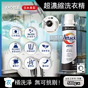 【日本KAO花王】Attack ZERO極淨超濃縮洗衣精滾筒式(黑) 580g 滾筒式