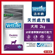 【Farmina 法米納】犬用天然處方糧-泌尿道草酸鈣結石配方 VDOX-8 2kg