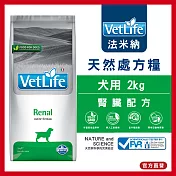 【Farmina 法米納】犬用天然處方糧-腎臟配方 VDR-9 2kg