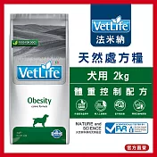 【Farmina 法米納】犬用天然處方糧-體重控制配方 VDOB-11 2kg