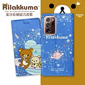 日本授權正版 拉拉熊 三星 Samsung Galaxy Note20 Ultra 5G 金沙彩繪磁力皮套(星空藍)