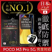 【INGENI徹底防禦】小米 POCO M3 Pro 5G 保護貼 保護膜 日本旭硝子玻璃保護貼 (非滿版)