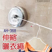 不鏽鋼伸縮曬衣繩 AH-368 隱形晾衣繩 家用伸縮曬衣架 晾衣架 陽臺廁所曬衣服 收縮繩 室內晾衣