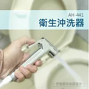 不鏽鋼浴廁噴槍 ah-441 免治馬桶沖洗器 增壓清洗器 304不鏽鋼 噴槍 洗屁屁 無痕免鑽孔婦女清潔用品
