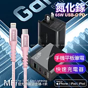 polybatt 氮化鎵gan 65w口袋充電器(黑)+蘋果認證typec to lightning 編織線玫瑰金(100cm)