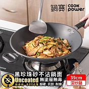 【CookPower 鍋寶】 煎大師黑珍珠不沾炒鍋39CM