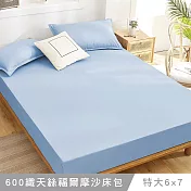 澳洲Simple Living 特大天絲福爾摩沙床包枕套組-台灣製(天清藍)