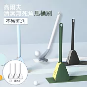 高爾夫清潔無死角馬桶刷(3入/組) 月芒白