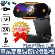 UniSync 2K超高畫質USB電腦網路視訊直播攝影機