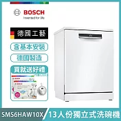 【BOSCH 博世】13人份獨立式洗碗機 含安裝 SMS6HAW10X 送萊卡果汁機+去味器+洗碗三寶