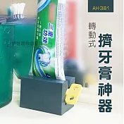 發條造型擠牙膏神器 AH-381 牙膏夾 多用途擠壓器 洗面乳擠壓器 手動擠牙膏器 北歐風 懶人神器