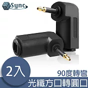 UniSync 光纖數位90度L型方口轉圓口轉接頭 2入