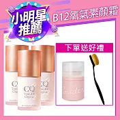 【買三送二】CINQUAIN思珂 B12氧氣亮顏波光素顏霜3入+贈蜜粉(顏色任選)和布丁刷 02蜜糖膚