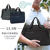 MACBOOK 13.3吋 輕薄簡約風 肩背/手提平板筆電包 大容量商務公事包 雙拉鏈防潑水 商務灰