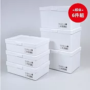 日本製【Sanada】純白掀蓋收納盒 超值6件組