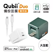 Maktar【大全配】QubiiDuo USB-C 備份豆腐 + 20W充電器 + 充電傳輸線  夜幕綠+20w+CtoC冰川白線