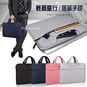 13.3吋 輕簡隨行 雙拉鍊防潑水 隱藏手提內膽包 輕便平板筆電內袋 防震包 法式深藍