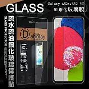 全透明 三星 Samsung Galaxy A52s / A52 5G 疏水疏油9H鋼化頂級晶透玻璃膜 玻璃保護貼