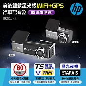 HP 前後雙鏡星光級WIFI+GPS行車記錄器 f920x kit
