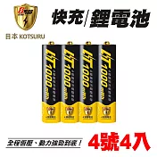 【日本KOTSURU】8馬赫4號/AAA恆壓可充式1.5V鋰電池4入