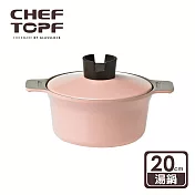 韓國 Chef Topf 俄羅斯娃娃堆疊不沾湯鍋20公分 粉