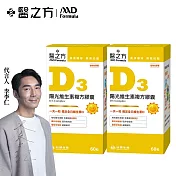 【臺塑生醫】維生素D3複方膠囊(60粒/瓶) 2瓶/組