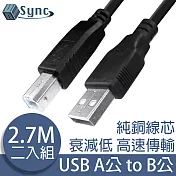 UniSync USB2.0A公對B公印表機傳真機傳輸連接線 黑/2.7M/2入
