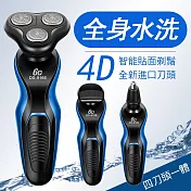 CS22 多功能四合一電動刮鬍刀 黑配藍