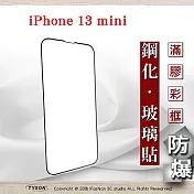 Apple iPhone 13 mini (5.4吋) 2.5D滿版滿膠 彩框鋼化玻璃保護貼 9H 螢幕保護貼 強化玻璃 黑色