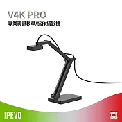 IPEVO V4K PRO 專業視訊教學/協作攝影機