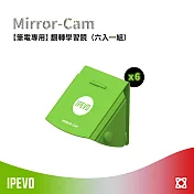 IPEVO Mirror-Cam【筆電專用】翻轉學習鏡（六入一組）