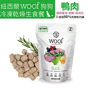 【NZ Natural鮮開凍】woof狗狗冷凍乾燥生食餐50g(3入組)  鴨肉