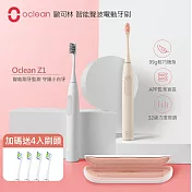【Oclean 歐可林】Z1雅緻版智能音波電動牙刷旅行組 OC15PK 珍珠白