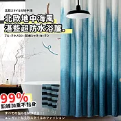 【DR.Story】北歐風地中海湛藍科技防水浴簾180X180CM (防水浴簾)