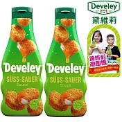 【Develey 黛維莉】糖醋醬 250mlx2瓶