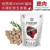 【NZ Natural鮮開凍】meow貓咪冷凍乾燥生食餐 50g(3入組) 鹿肉(效期2024.11.26)