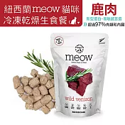 【NZ Natural鮮開凍】meow貓咪冷凍乾燥生食餐 50g(3入組) 鹿肉