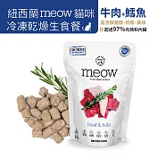 【NZ Natural鮮開凍】meow貓咪冷凍乾燥生食餐 50g(3入組) 牛肉+鱈魚