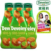 【Develey 黛維莉】特惠組 糖醋醬 250mlx3瓶