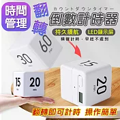 時間管理翻轉倒數計時器 短週期款