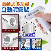 電動式多功能自動噴霧瓶