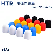 HTR 電機保護蓋 For FPV Combo(4入) 黑
