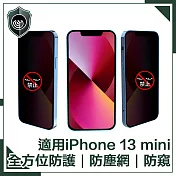 【穿山盾】iPhone 13 mini 全滿版9H高硬度防塵網防窺保護貼