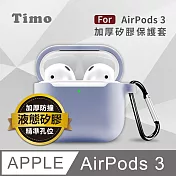 Timo AirPods 3 2021專用 純色矽膠防摔加厚保護套(不適用AirPods Pro) 薰衣草紫