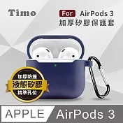 Timo AirPods 3 2021專用 純色矽膠防摔加厚保護套(不適用AirPods Pro) 午夜藍