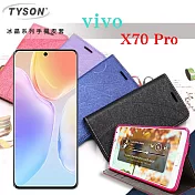 ViVO X70 Pro 5G 冰晶系列 隱藏式磁扣側掀皮套 側掀皮套 手機套 手機殼 可插卡 可站立 藍色