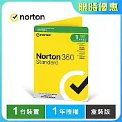 諾頓 360 標準版-1台裝置1年-盒裝版